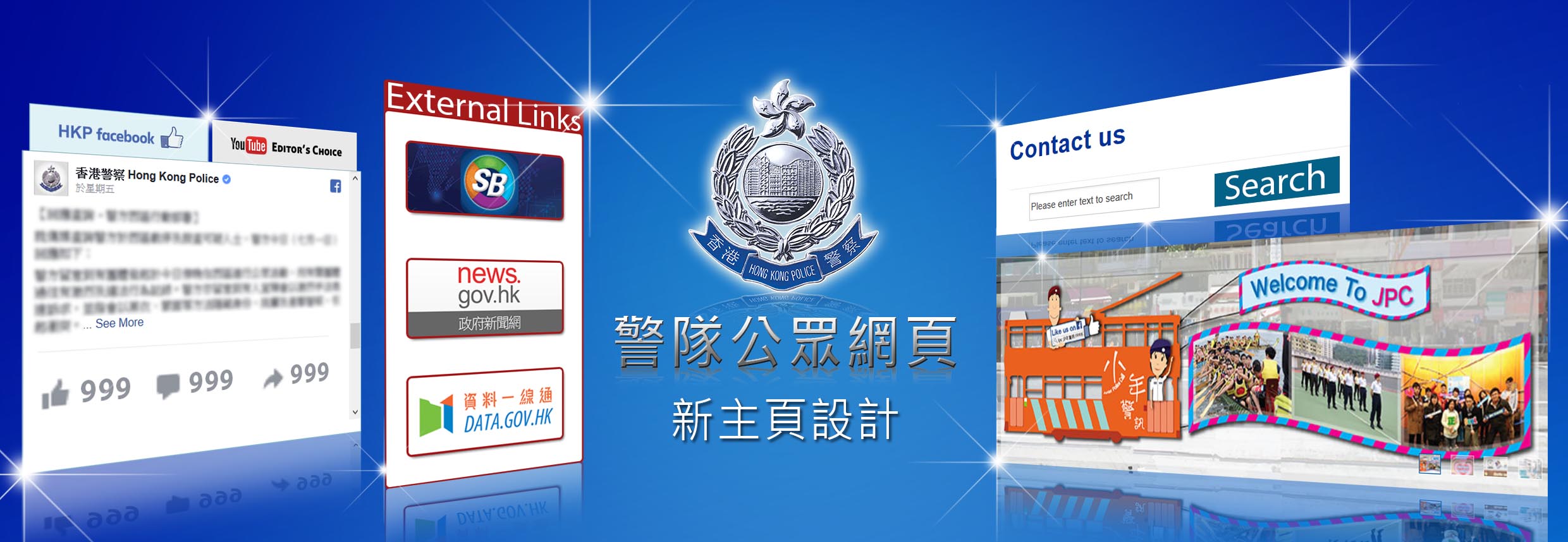 「警隊公眾網頁」新主頁設計