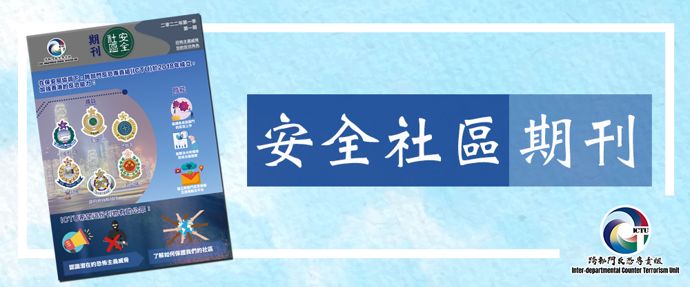 安全社區期刊