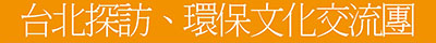 寧夏六天歷史及少數民族探索之旅交流團