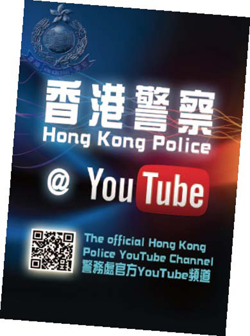 Hong Kong Police YouTube Channel is a new interactive multi-media platform launched by the Force to strengthen community engagement. It aims at assisting the community to understand the Force better, promoting the Force's positive image, and garnering confidence and support from the public. 