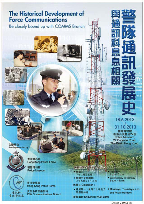 The Historical Development of Force
Communications exhibition features the
communications equipment used by
the Force in the last half century and the
development of Communications Branch.