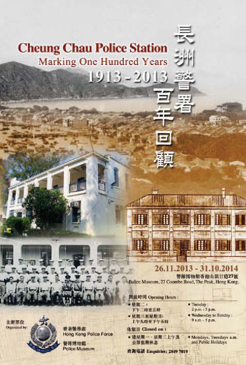 An exhibi t ion ent i t led Cheung
Chau Pol ice Stat ion - Marking
One Hundred Years 1913-2013
at the Police Museum reviews the
development of the Police Station,
and how it has contributed to the
Cheung Chau community.