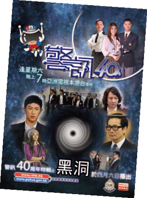 由警队及香港电台公共事务部共同制作的电视节目《警讯》已播放四十周年，节目向市民提供最新罪案趋势及防罪提示，亦介绍不同警队部门的工作。