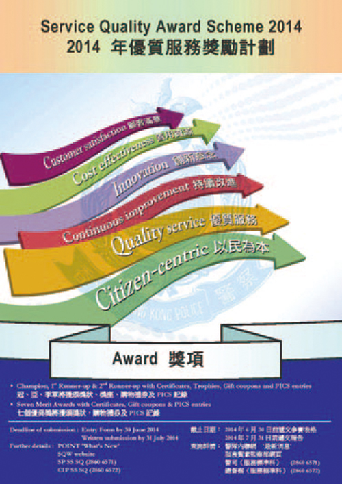 The Service Quality Award Scheme 2014 encourages officers to pursue service excellence.