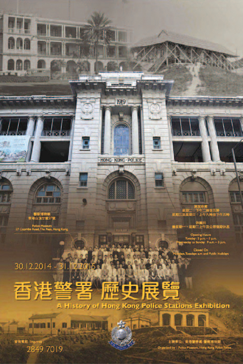 警察博物馆举办以「香港警署历史」为题的展览。