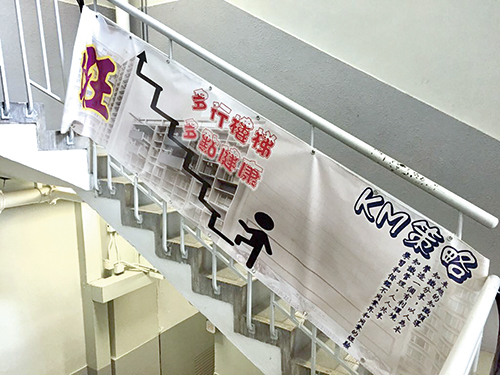 A banner encouraging staff to use the staircase.