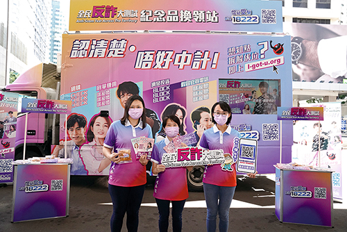 The Anti-Deception Coordination Centre launched a territory-wide publicity campaign, 'Anti-scam Test Across the Territory', in November.
