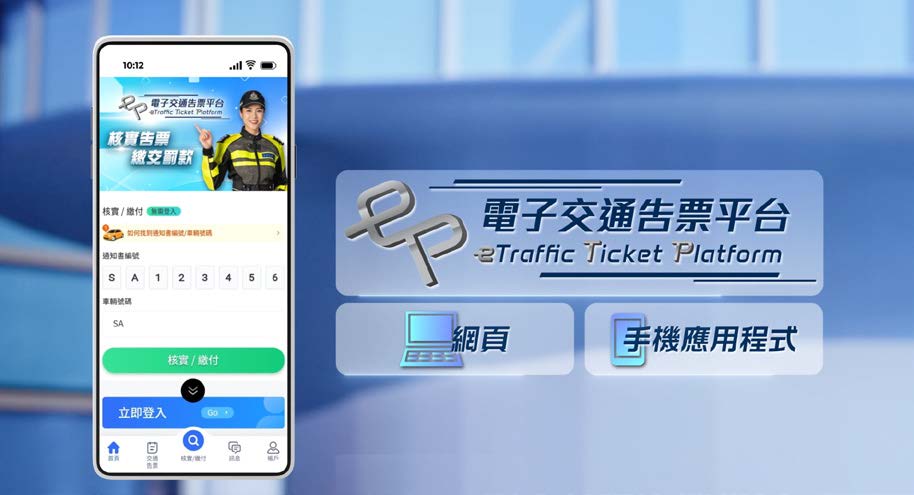 Members of the public can view and verify the FPNs and settle their fines online through the eTraffic Ticket Platform.
