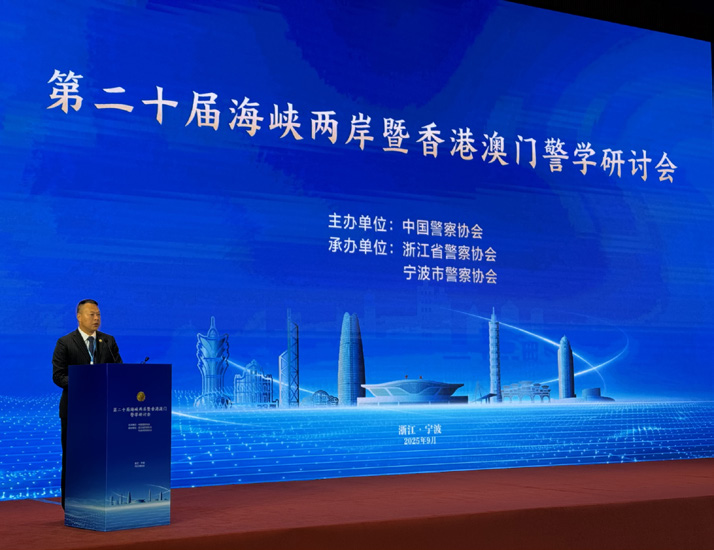 The Director of Personnel and Training, Mr Choi Chin-pang, led a 21-member delegation to attend the 20th Symposium on Police Studies of the Straits-cum-Hong Kong and Macao held in Ningbo, Zhejiang Province from September 22 to 26.