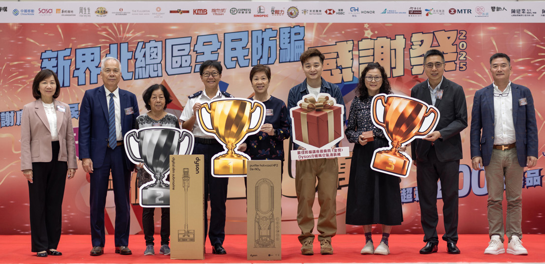 New Territories North Region held the Anti-Deception Thankful Festival Awards Ceremony 2025 on November 4 to enhance the anti-deception awareness of the public.