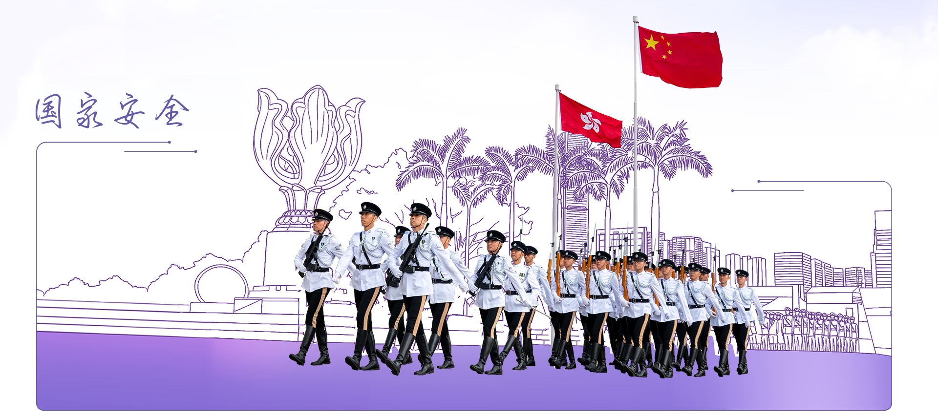  国家安全 