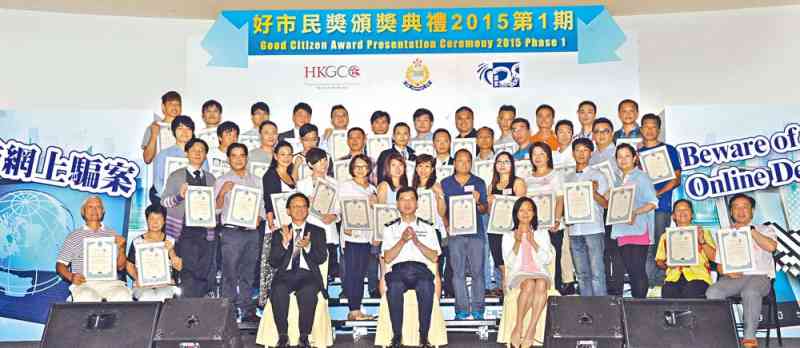 Mr Au (centre front row), Chief Executive Officer of the HKGCC, Ms Shirley Yuen (third right front row), and a member of the Fight Crime Committee,  Mr Kwok Wing-keung (third left front row), congratulate the awardees