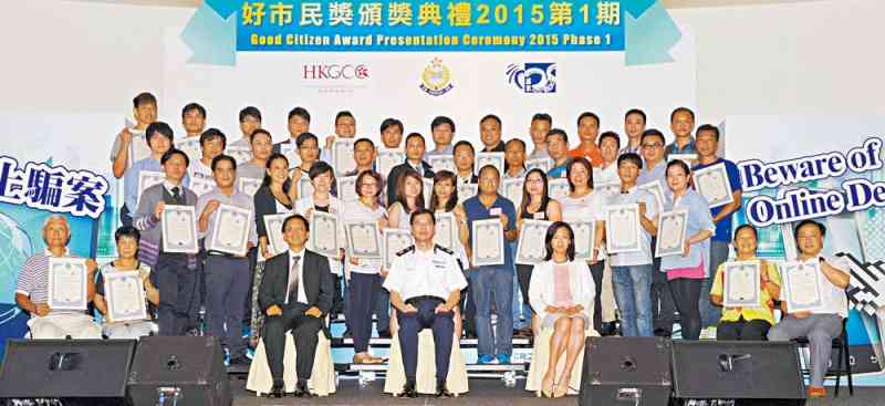 区志光（前排中）、香港总商会总裁袁莎妮（前排右三）和扑灭罪行委员会委员郭永强（前排左三）恭贺好市民奖得主。