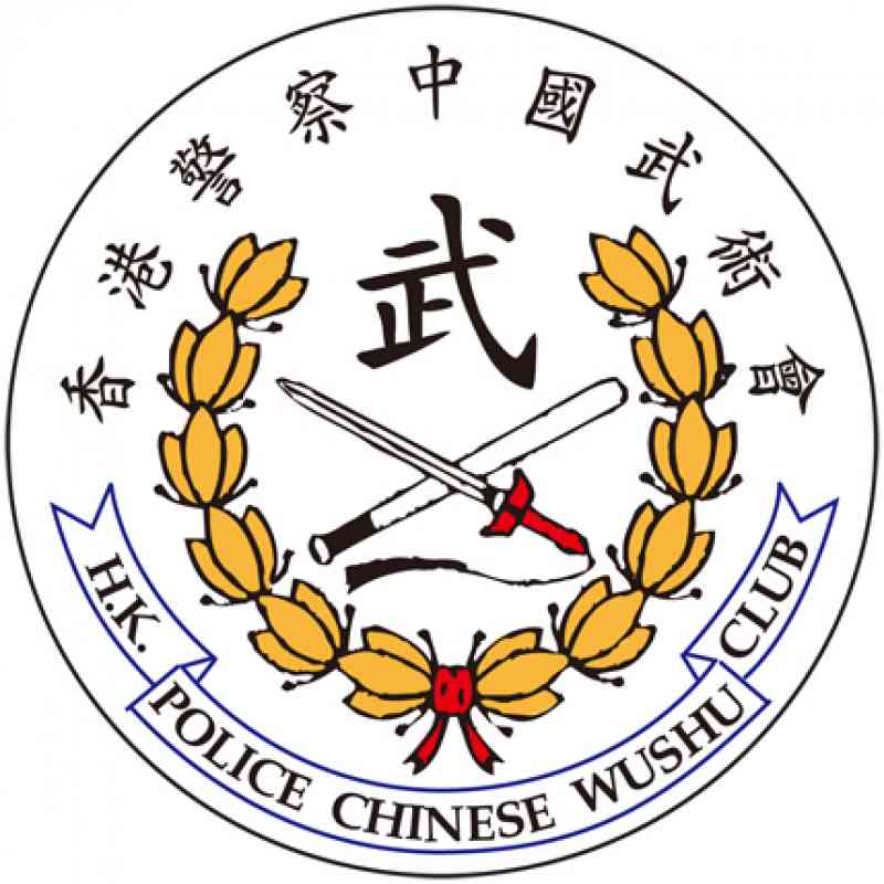 香港警察中國武術會