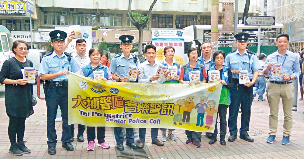 大埔警区人员联同少年警讯及耆乐警讯会员向市民派发防罪宣传品。