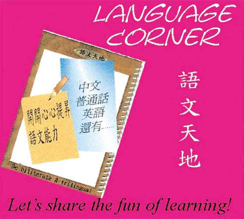 語文天地遊戲第一百六十九則  ––  你知道什麼叫「聯綿詞」？