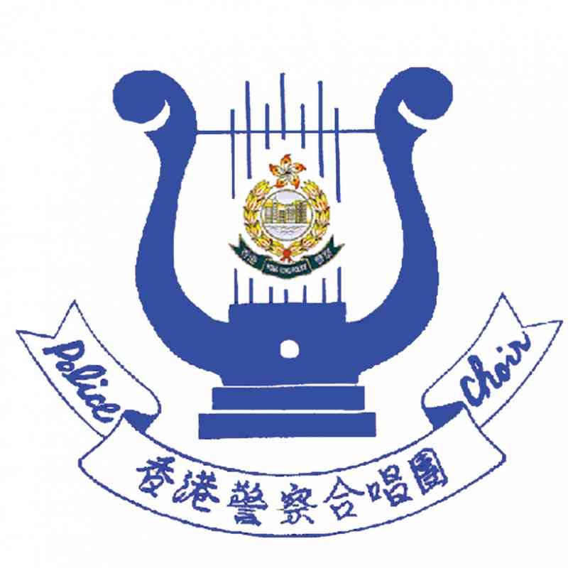 香港警察合唱團招募新團員