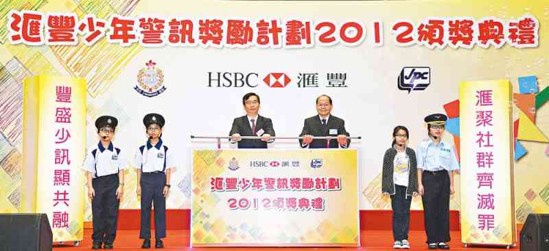 處長與鄭小康為「2012滙豐銀行少年警訊獎勵計劃」頒獎典禮主持開幕儀式。