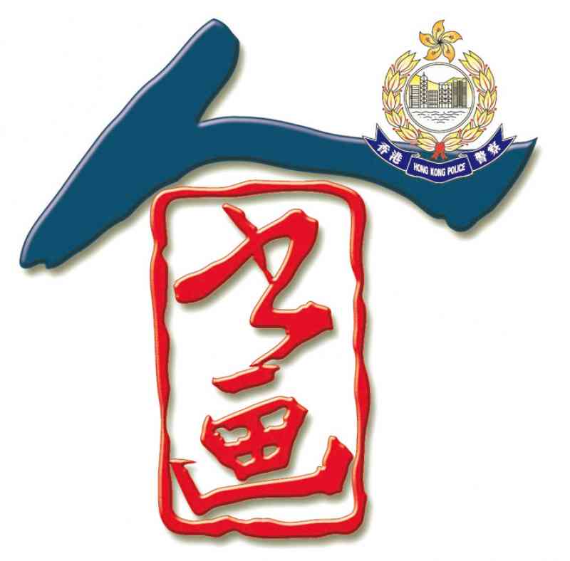 香港警察書畫學會