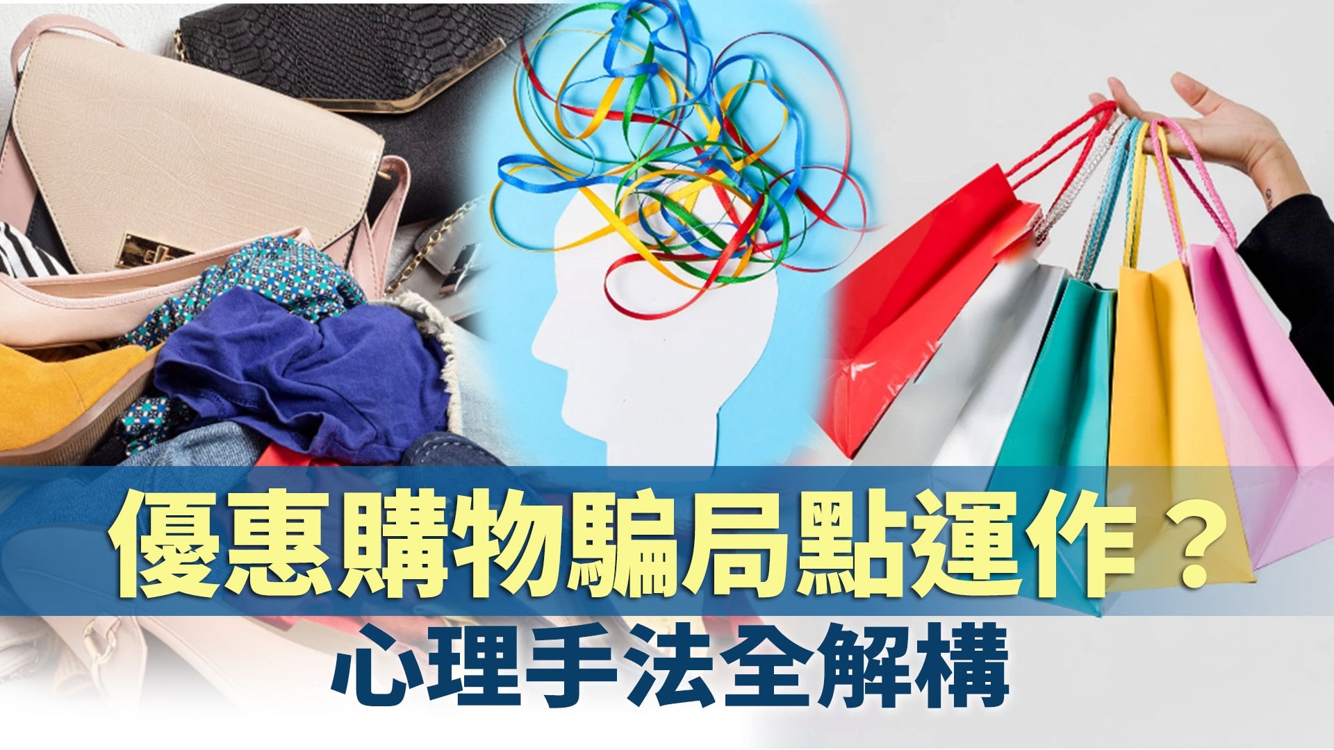 優惠購物騙案運作方式⚠️一文看清常見詐騙方式