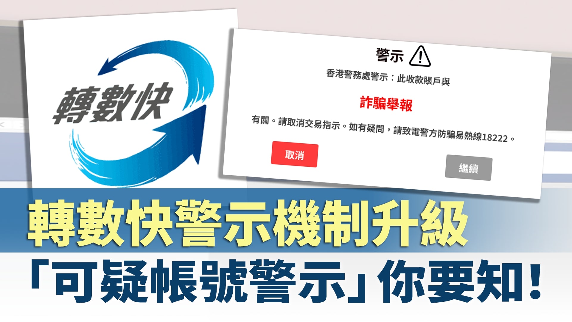 電話騙案手法示意圖