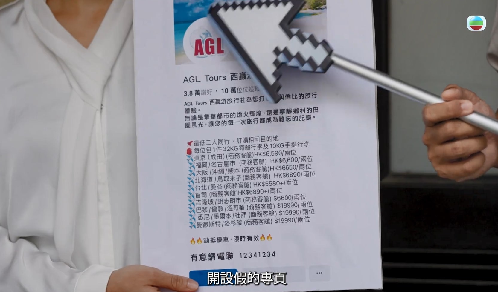 《警聲百二秒》截圖。