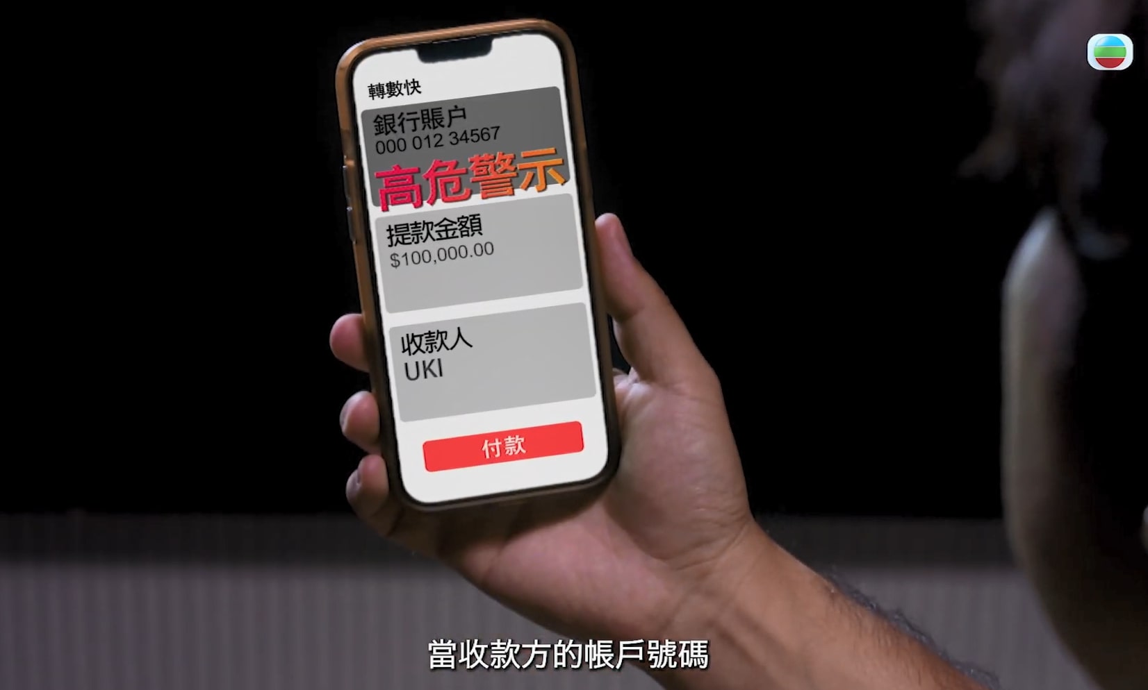 《警聲百二秒》截圖。
