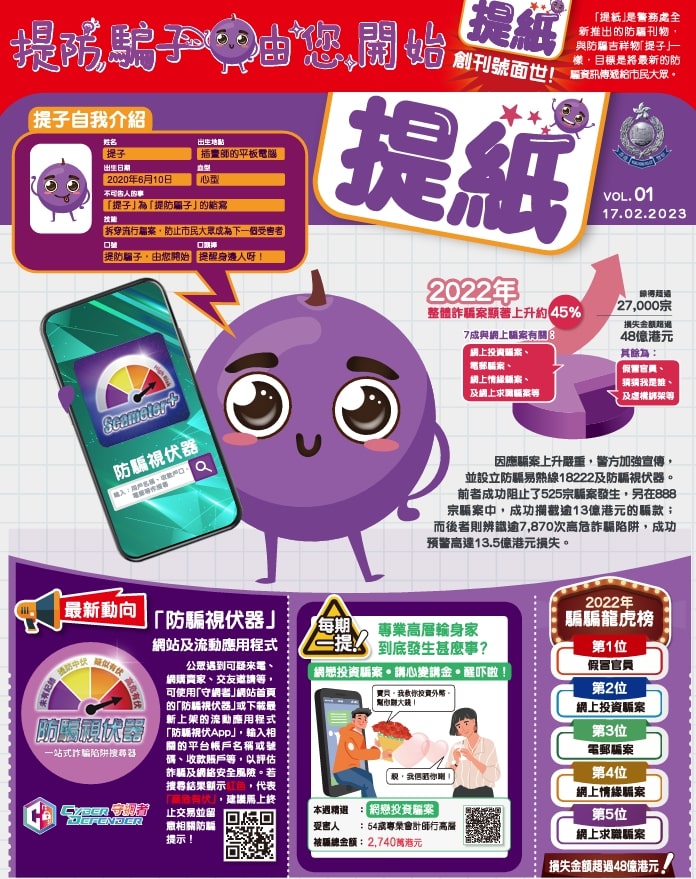 《警聲百二秒》截圖。