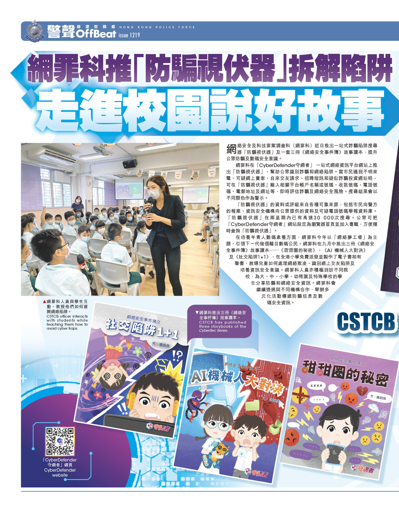 Offbeat Issue 1219 (October 26 – November 8, 2022) 少訊指引事業方向 航海學校畢業生投身警隊圓夢