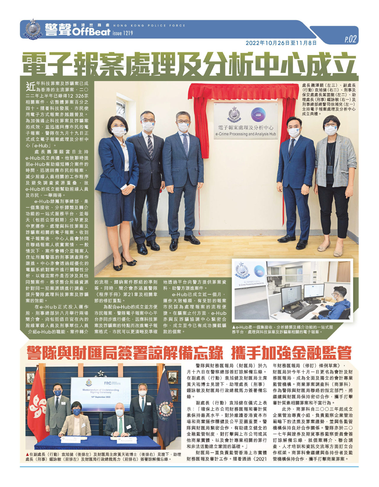 Offbeat Issue 1219 (October 26 – November 8, 2022) 少訊指引事業方向 航海學校畢業生投身警隊圓夢