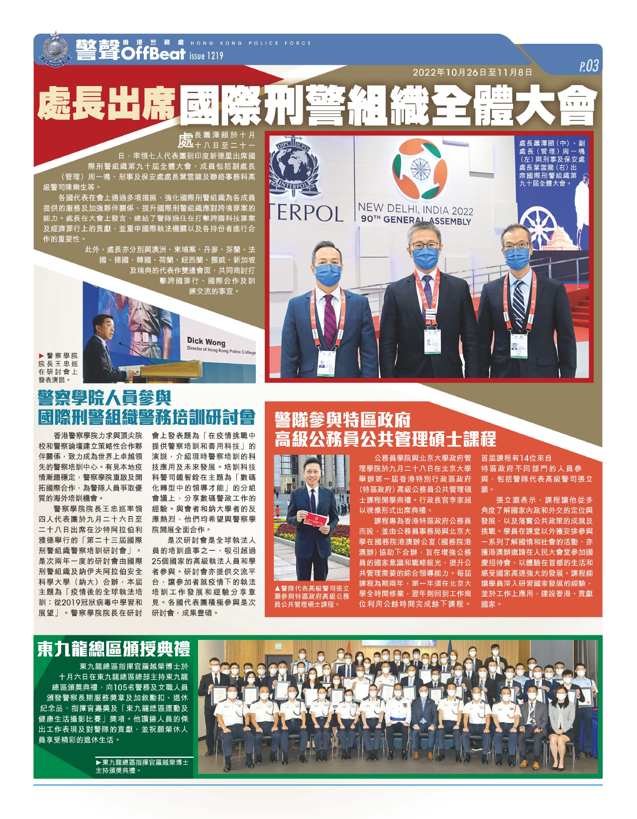 Offbeat Issue 1219 (October 26 – November 8, 2022) 少訊指引事業方向 航海學校畢業生投身警隊圓夢