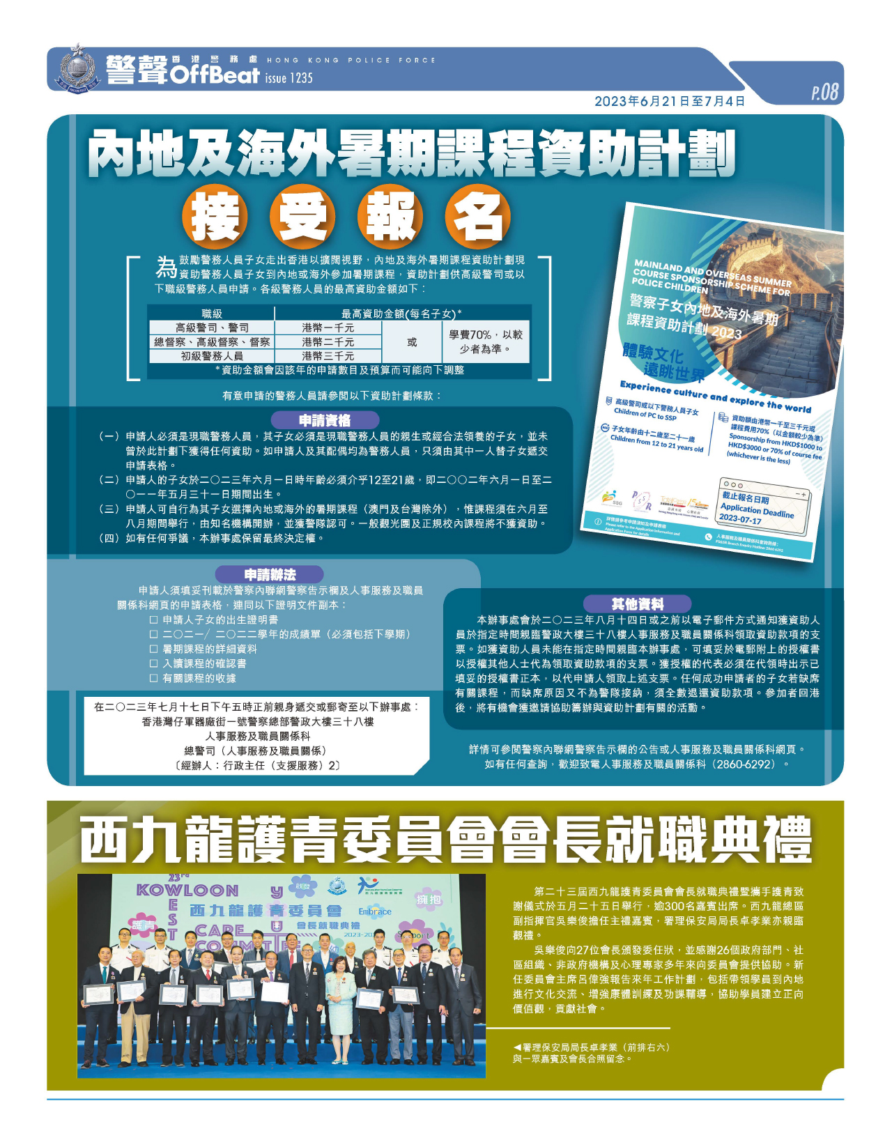 Offbeat Issue 1235 (June 21 – July 4, 2023) 大導親睹擒賊英姿 《守城前傳》女警長戲裡戲外竭力守護我城