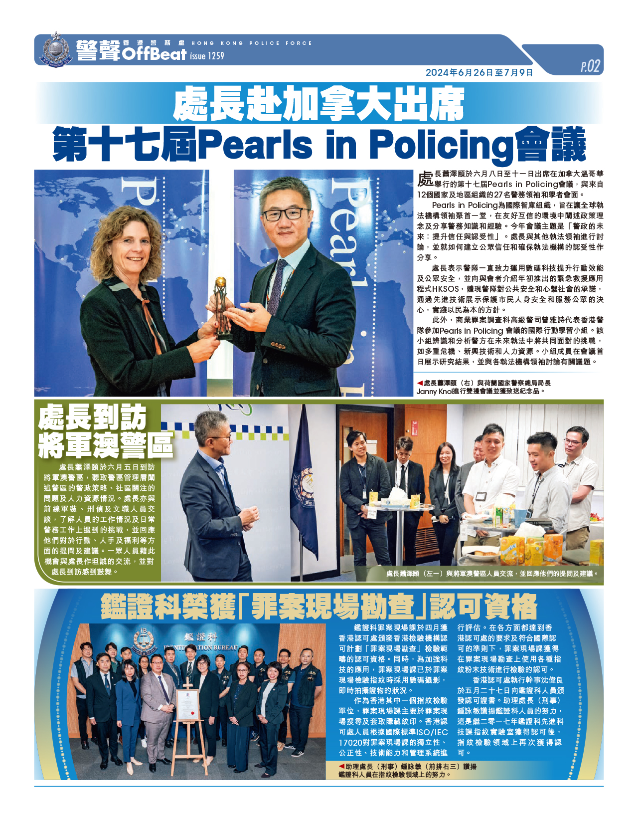 Offbeat Issue 1259 (June 26, 2024 - July 9, 2024) 特警經歷磨礪身心 退休PTU校長 終登世界之巔