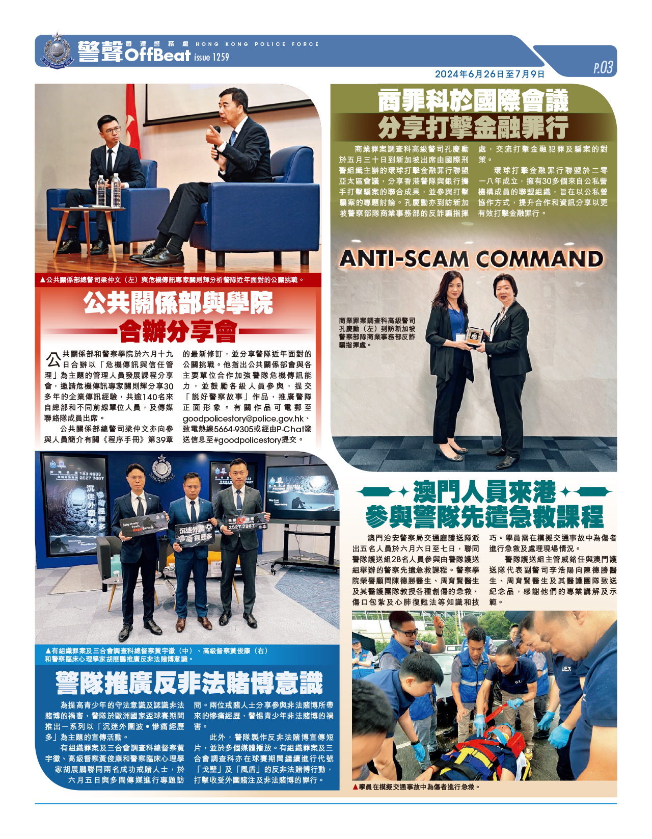 Offbeat Issue 1259 (June 26, 2024 - July 9, 2024) 特警經歷磨礪身心 退休PTU校長 終登世界之巔