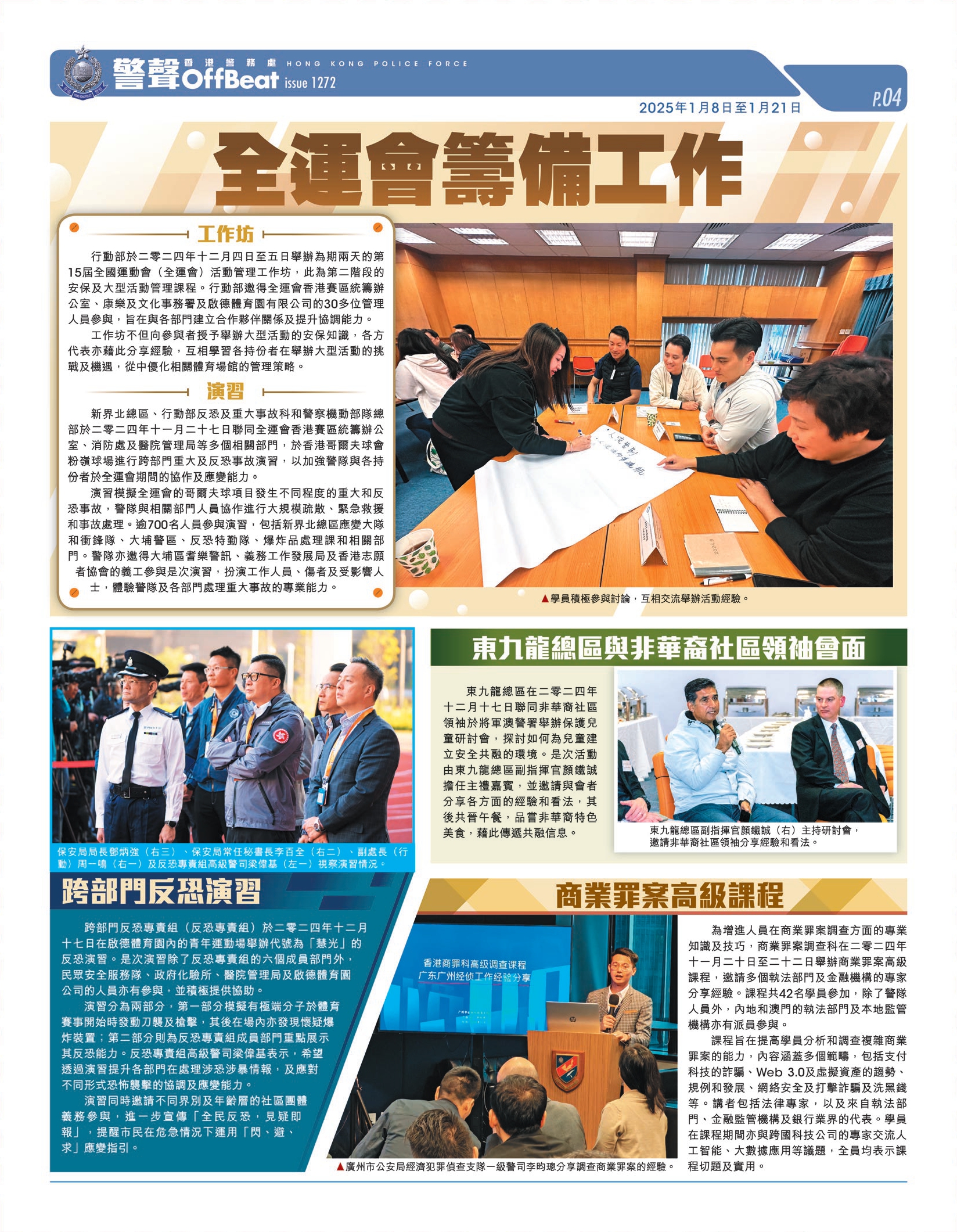 Offbeat Issue 1272 (January 8, 2025 - January 21, 2025) 龍鳳