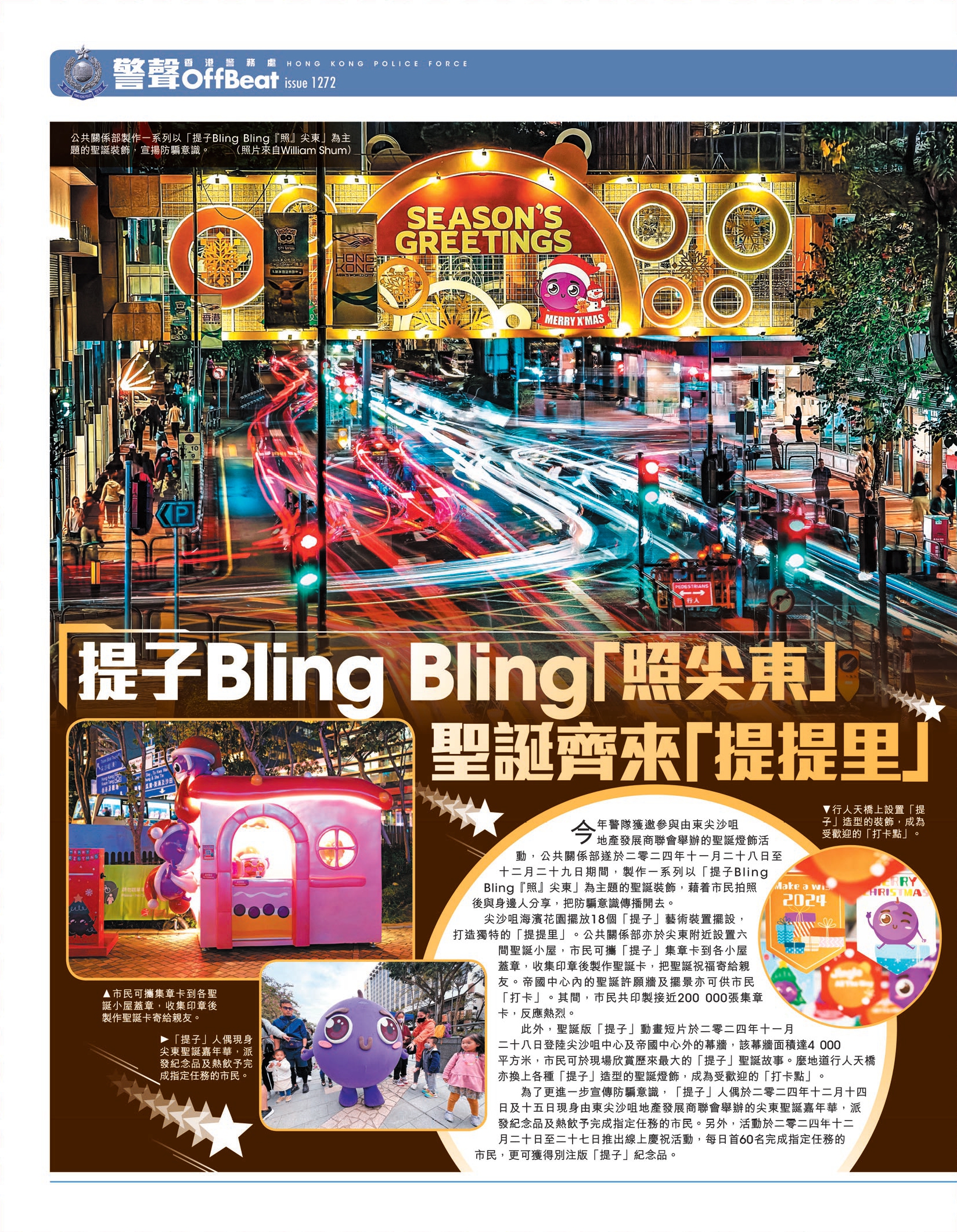 Offbeat Issue 1272 (January 8, 2025 - January 21, 2025) 龍鳳