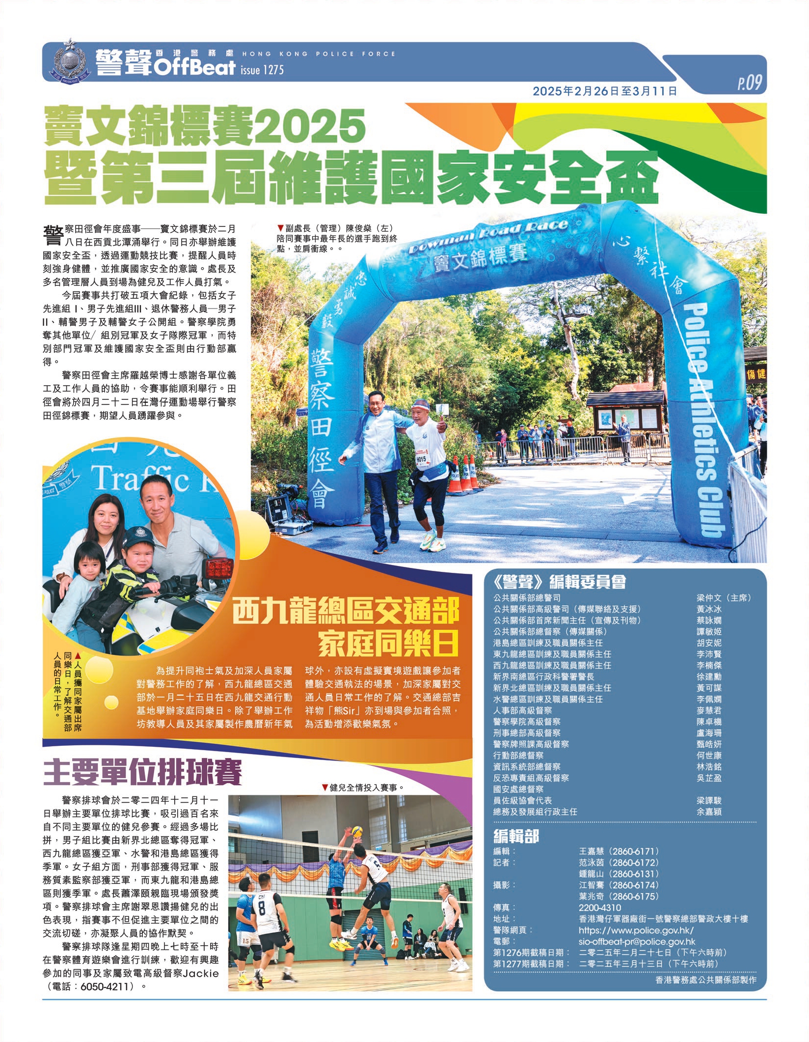 Offbeat Issue 1275 (February 26 - March 11, 2025)2024香港整體治安情況