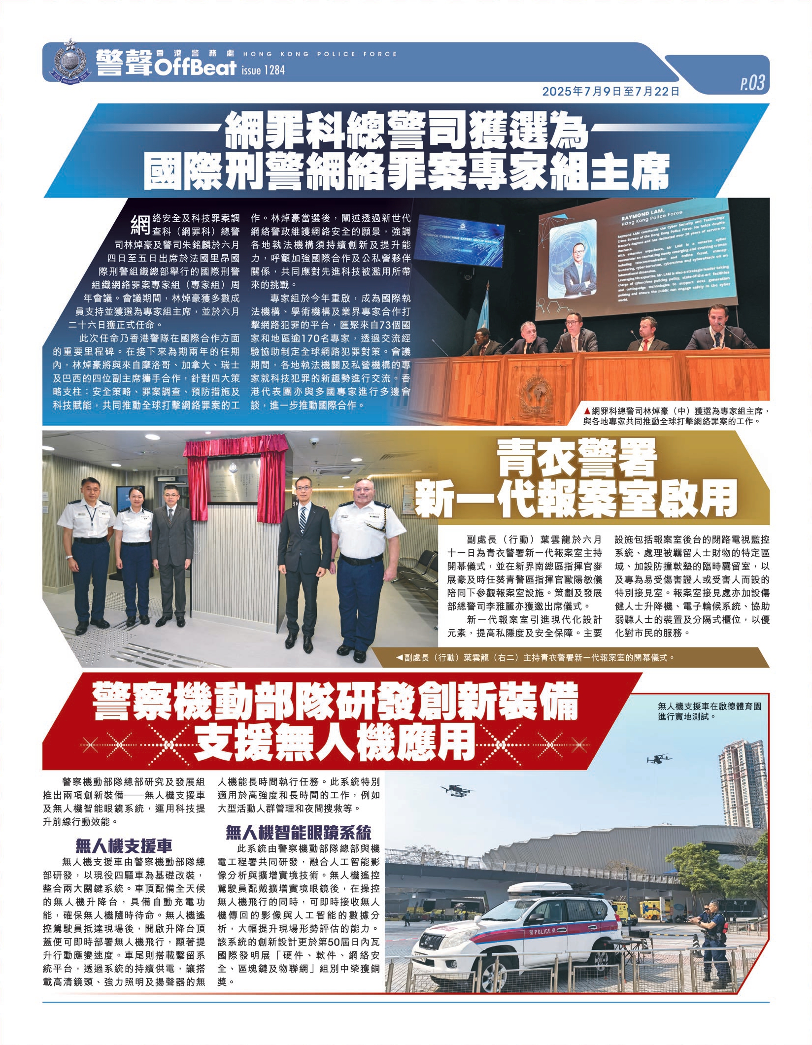 Offbeat Issue 1284 (9 July - 22 July, 2025) 默默守護着守護香港的人廿載「心聆團隊」積小善成大愛