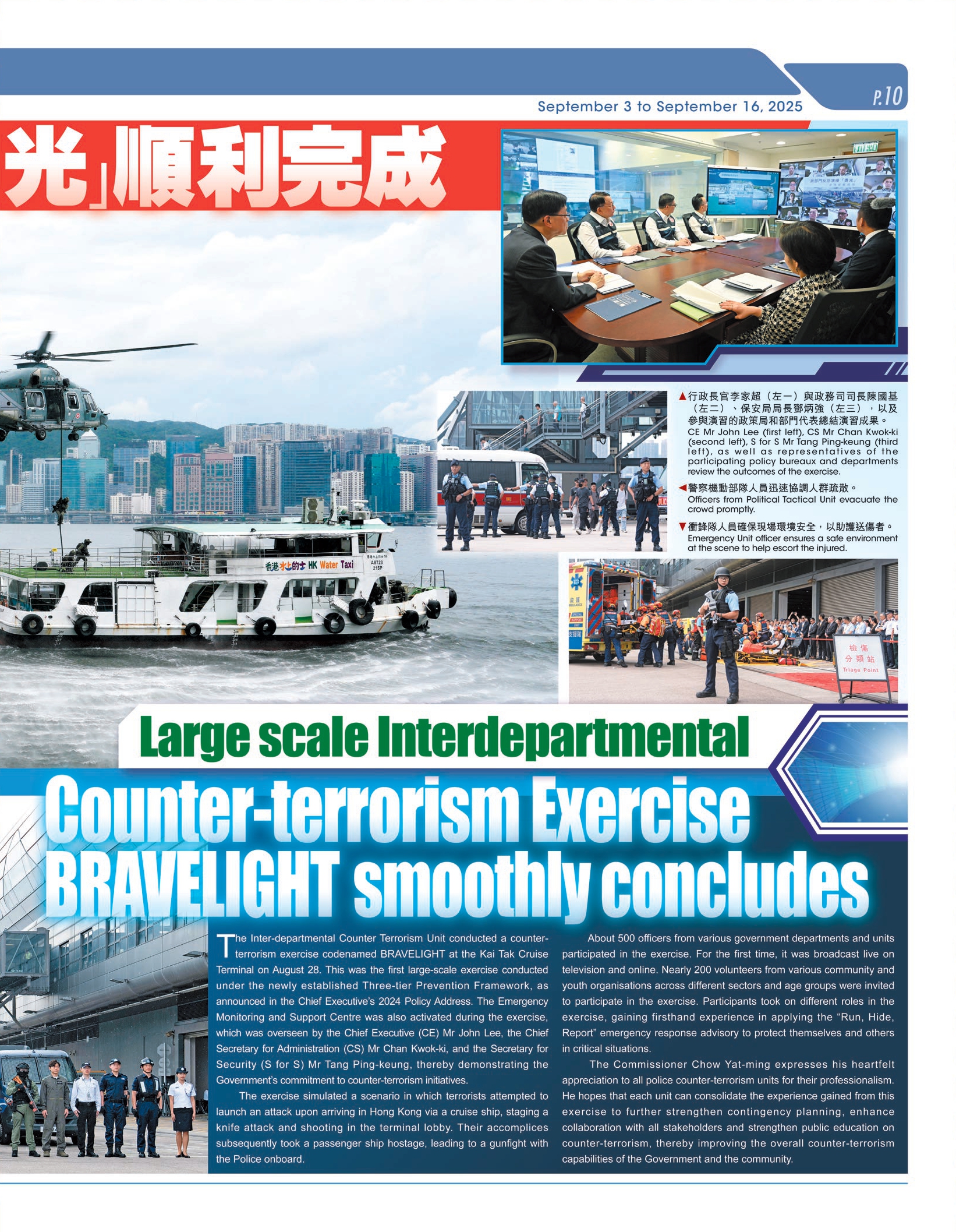 Offbeat Issue 1288 (3 September - 16 September, 2025) FEG首位女鐵騎警長 以專業速度 ...