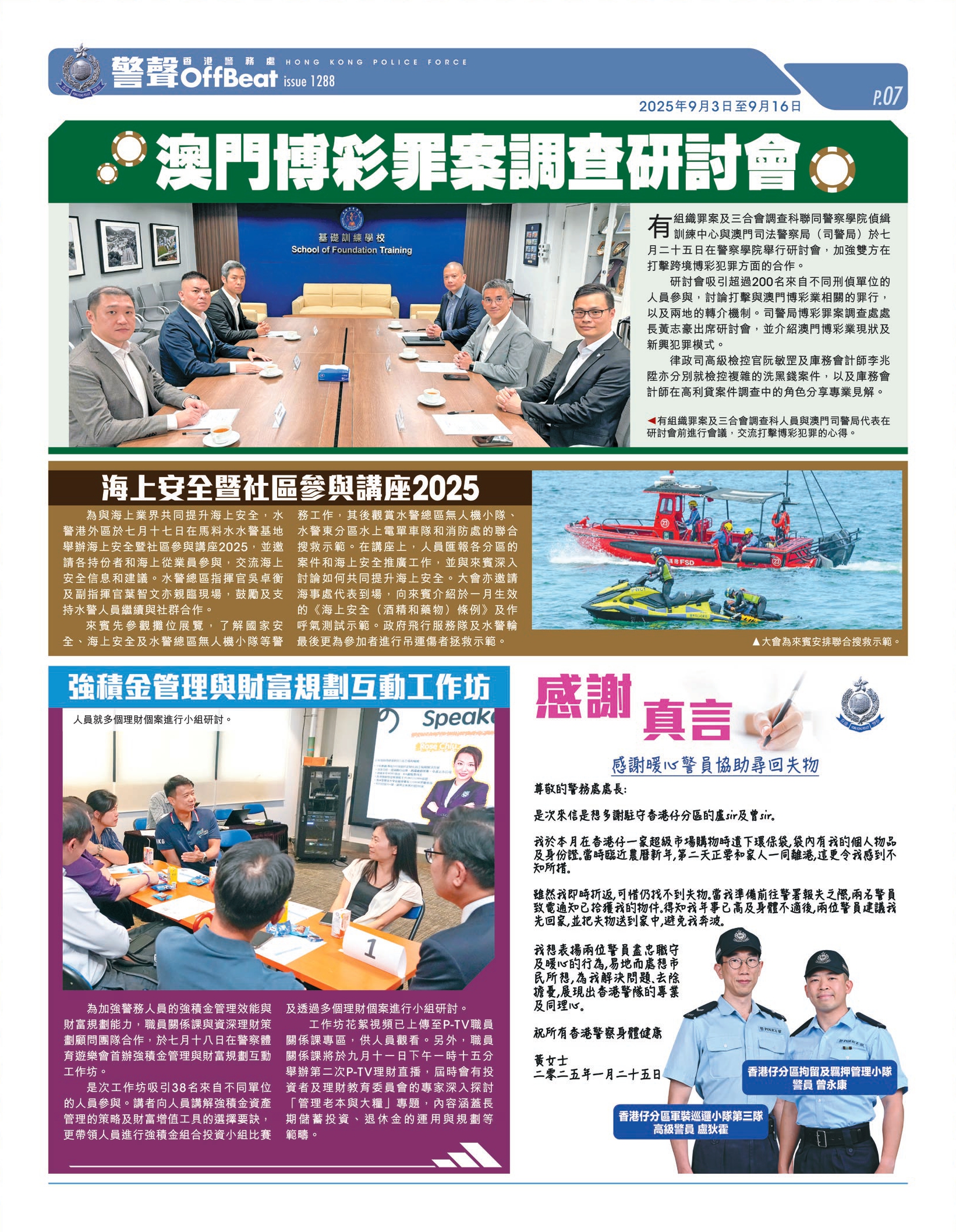 Offbeat Issue 1288 (3 September - 16 September, 2025) FEG首位女鐵騎警長 以專業速度 ...