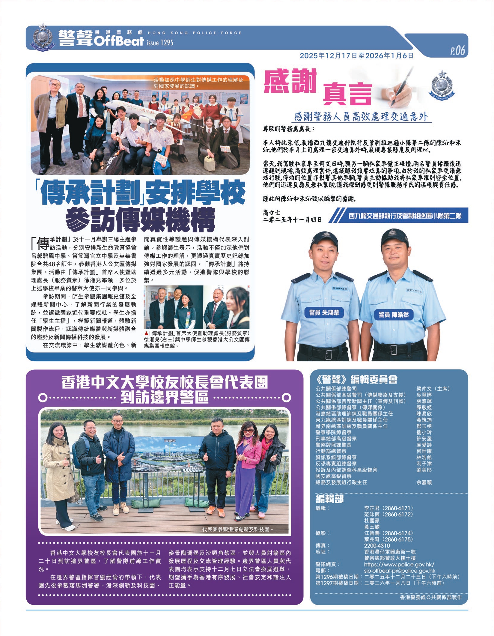 Offbeat Issue 1295 (17 December, 2025 - 6 January, 2026)自律方能成就自由 少警學員到少 ...