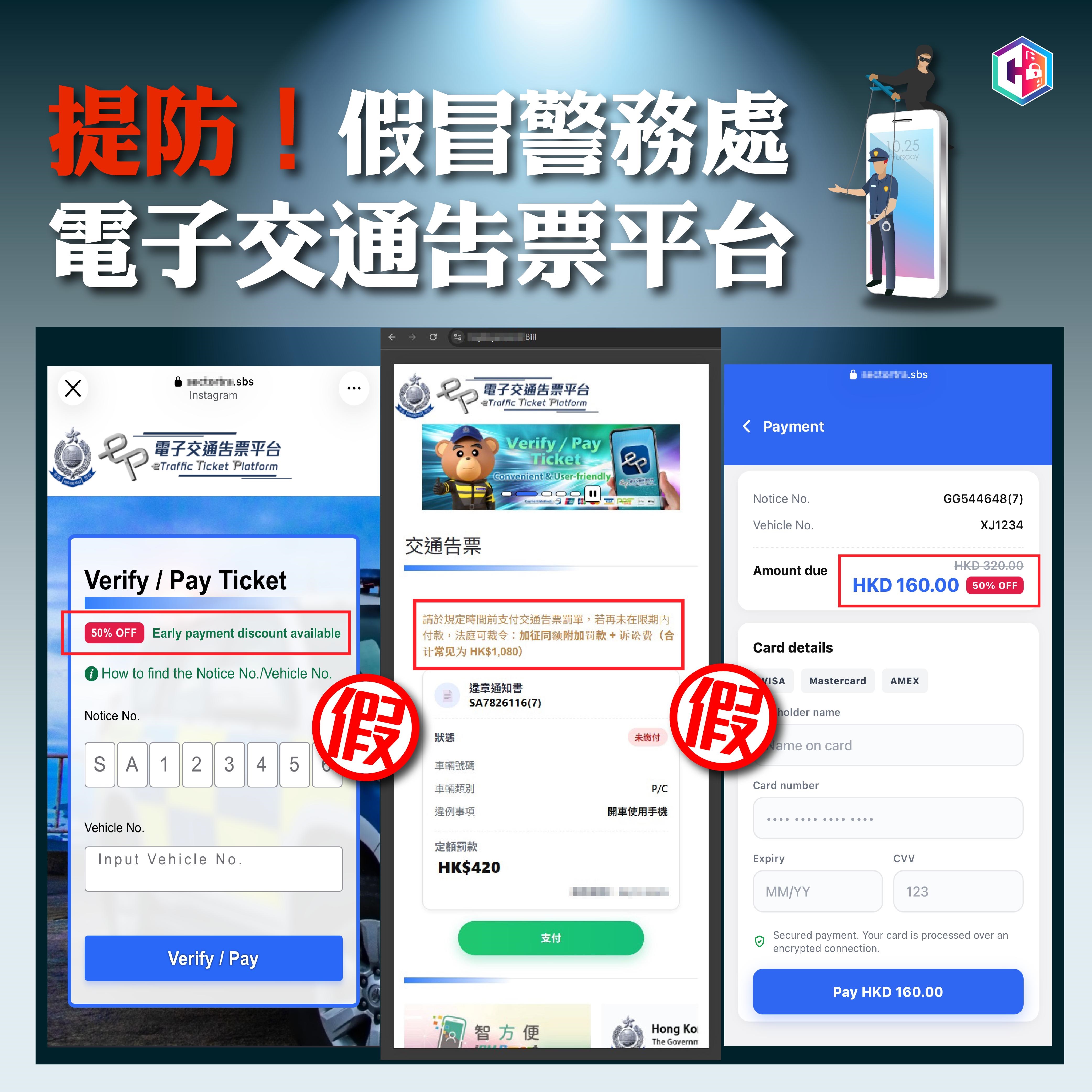 HKPF urges public to beware of fake “eTraffic Ticket Platform” websites and phishing SMS messages (with photo)